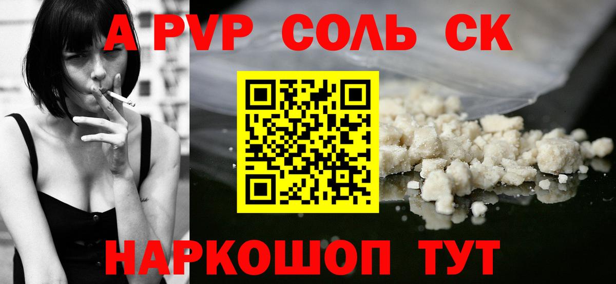 Ахтубинск  Alpha-PVP  Вход с VPN  APVP VHQ 