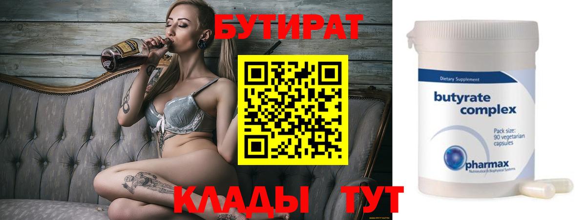 Ахтубинск  Бутират GHB  Вход с VPN 