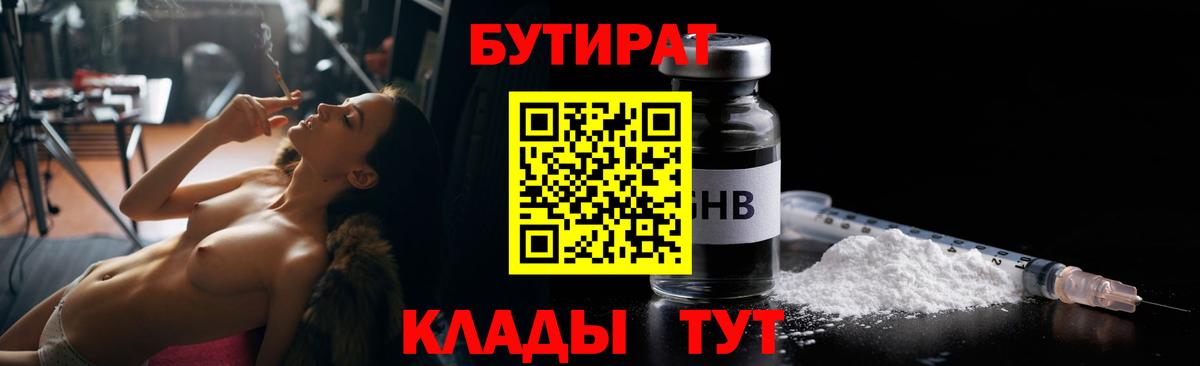 БУТИРАТ бутандиол Ахтубинск