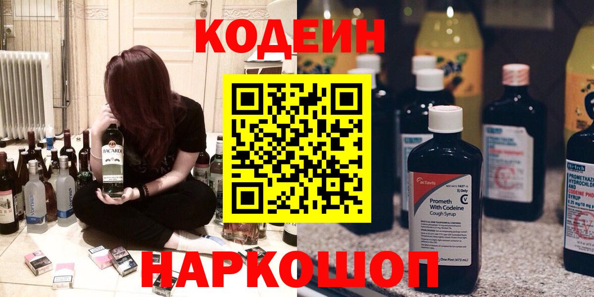 Codein напиток Lean (лин)  Вход с VPN  Кодеиновый сироп Lean Purple Drank  Ахтубинск 