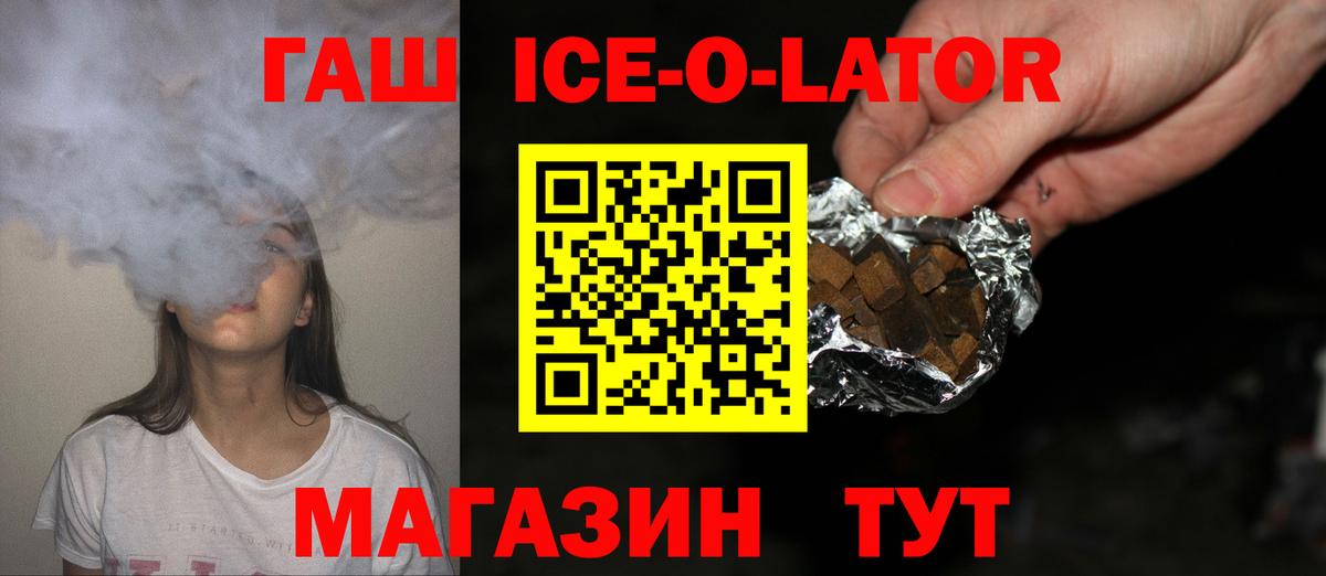 Ахтубинск  Гашиш ice o lator  ГАШИШ гарик  Вход с VPN 