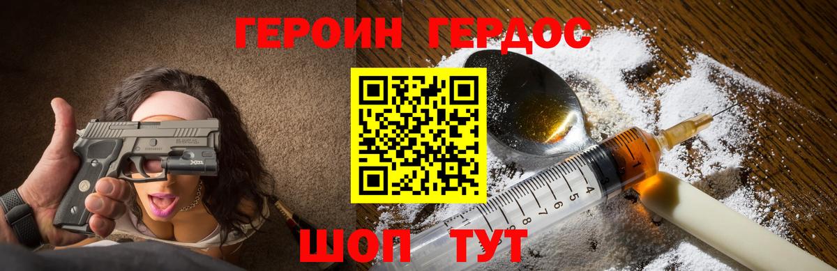 ГЕРОИН Heroin Ахтубинск