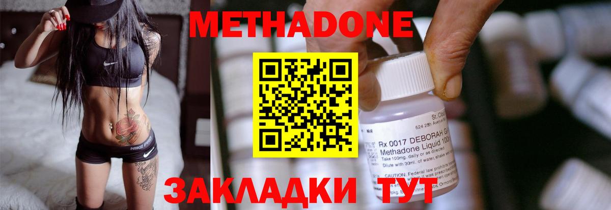 Метадон methadone  Метадон VHQ  Вход с VPN  Ахтубинск 